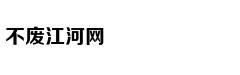 哈尔滨金色夕阳映松江